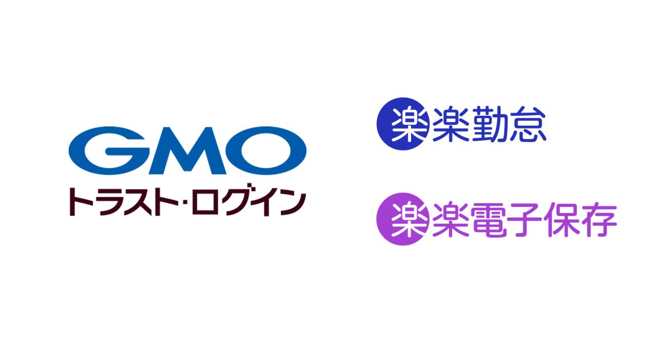 企業向けIDaaS「GMOトラスト・ログイン」、 ラクスの「楽楽勤怠」「楽楽電子保存」とSAML認証連携 :: GMOグローバルサイン新着情報