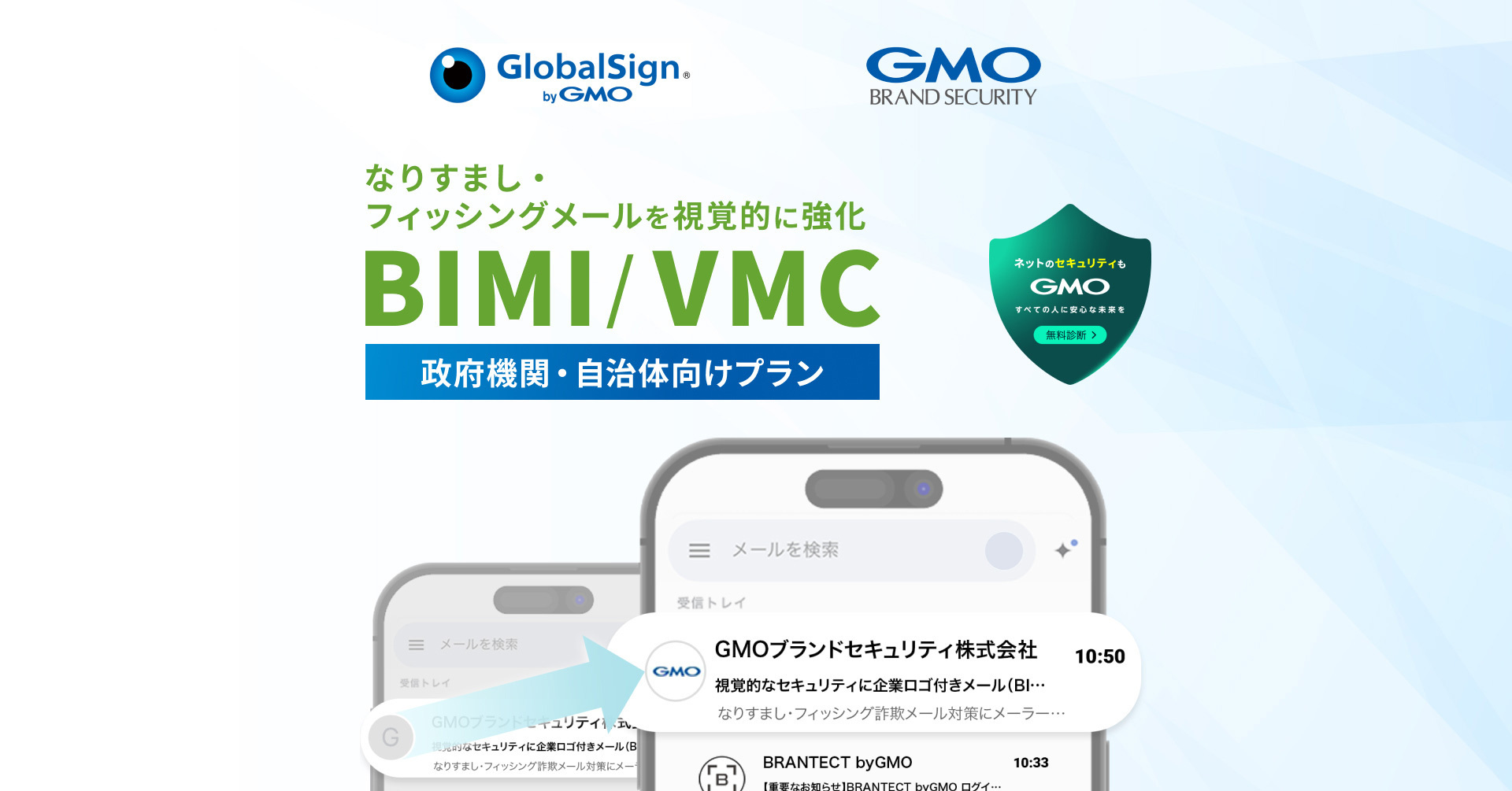 GMOグローバルサイン、「VMC（企業ロゴ所有証明書）byGMO」に 政府機関