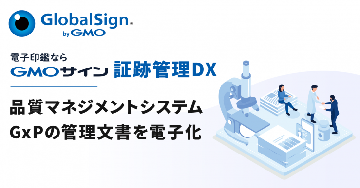 電子印鑑GMOサイン 証跡管理DX