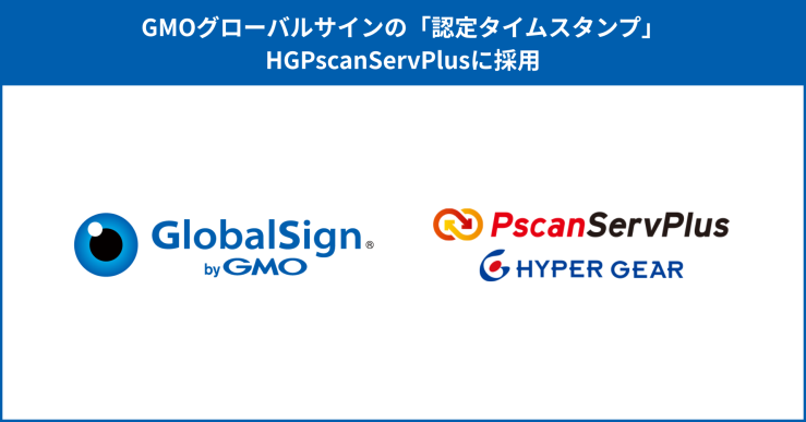 PR_認定TS　HGPscanServPlusに採用.png