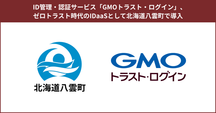 PR_トラログ北海道八雲町で採用 (1).png