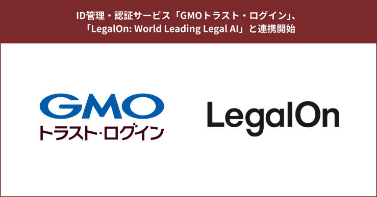 プレスリリースアイキャッチ_LegalOn (1).png